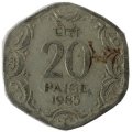 Индия 20 пайс 1985 год (Калькутта)