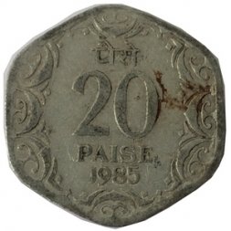 Индия 20 пайс 1985 год (Калькутта)