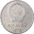 Монголия 5 мунгу 1970 год