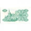 Украина 50 карбованцев (купон) 1991 год - Сестра Лыбедь - UNC