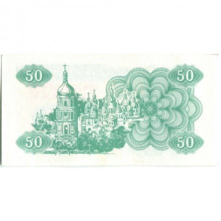 Украина 50 карбованцев (купон) 1991 год - Сестра Лыбедь - UNC