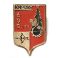 Значок Киров. Герб. 600 лет