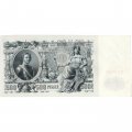 РСФСР 500 рублей 1912 год - серии БА-ГУ - Шипов - Ф. Шмидт - XF