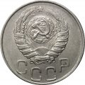 СССР 20 копеек 1944 год - VF