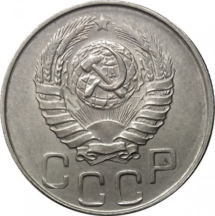 СССР 20 копеек 1944 год - VF
