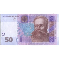 Украина 50 гривен 2005 год - Михаил Грушевский. Дом Верховной Рады (подпись Стельмах) aUNC