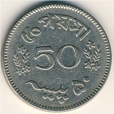 Пакистан 50 пайс 1963 год