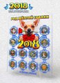 «Собака. Новый Год 2018» - Набор цветных гравированных монет на планшете