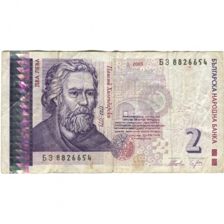 Болгария 2 лева 2005 год - Портрет святого Паисия Хилендарского - F