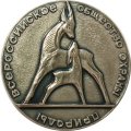 Настольная медаль &quot;Охрана природы - всенародное дело. Всероссийское общество охраны природы&quot;