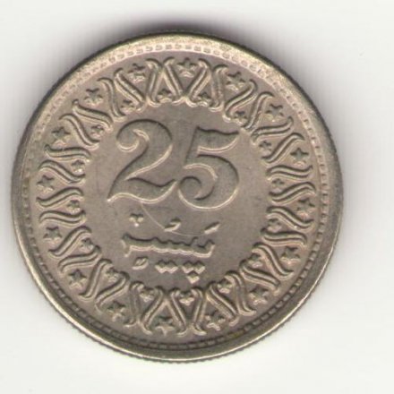 Пакистан 25 пайс 1981 год