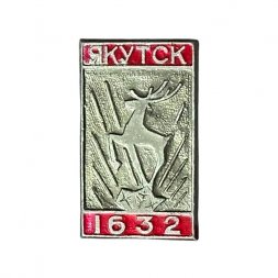 Значок Якутск 1632. Олень