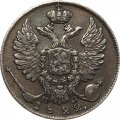 10 копеек 1822 год СПБ-ПД Александр I (1801—1825) - XF
