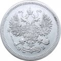 10 копеек 1907 год СПБ ЭБ Николай II (1894—1917) - VF+