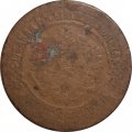 2 копейки 1871 год ЕМ Александр II (1855—1881) - G