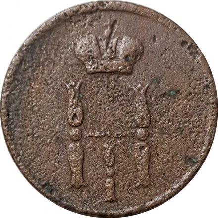 Денежка 1854 год ЕМ Николай I (1825—1855) - F