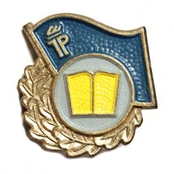 Значок ГДР. Пионерия. За отличную учебу