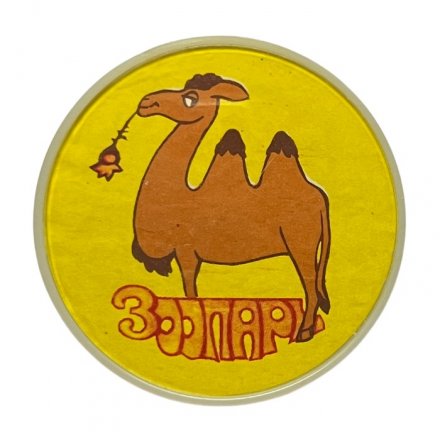 Значок Зоопарк. Верблюд