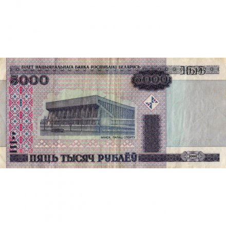 Беларусь 5000 рублей 2000 год (модификация) - Дворец спорта. Спортивный комплекс - VF-