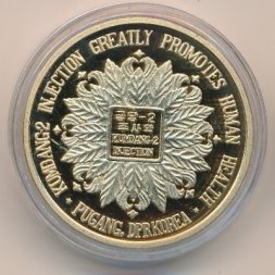 Северная Корея 20 вон 2007 год