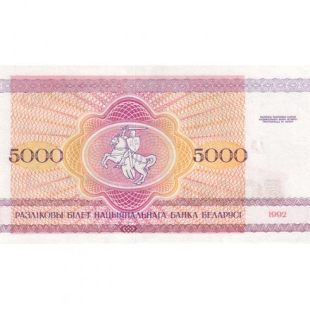 Беларусь 5000 рублей 1992 год - Троицкое предместье. Герб UNC