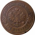 3 копейки 1916 год Николай II (1894 - 1917) - VF