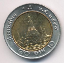Таиланд 10 бат 2005 год - Король Рама IX