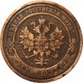 1 копейка 1912 год СПБ Николай II (1894—1917) - VF+