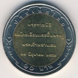Таиланд 10 бат 2006 год