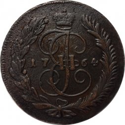 5 копеек 1764 год ММ Екатерина II (1762 - 1796) - VF