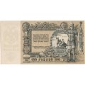 Донская Советская Республика 100 рублей 1919 год - UNC