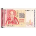 Болгария 1 лев 1999 год - Икона с изображением св. Иоанна Рильского. Церковь - UNC