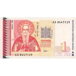 Болгария 1 лев 1999 год - Икона с изображением св. Иоанна Рильского. Церковь - UNC