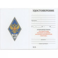 Знак (ромб) об окончании Военной академии ВКО им. Г.К. Жукова (синий), с удостоверением