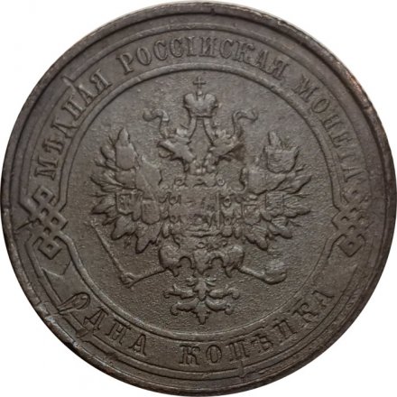 1 копейка 1912 год СПБ Николай II (1894—1917) - F
