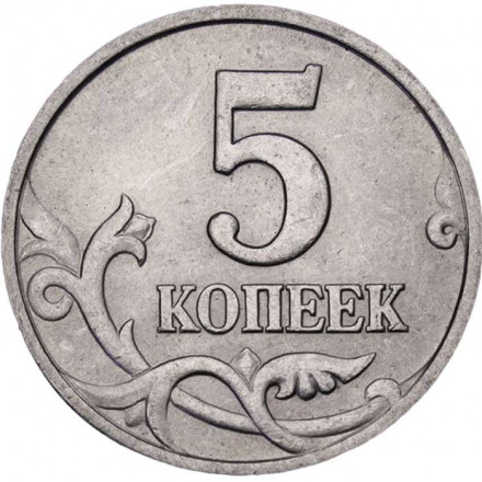 Россия 5 копеек 1998 год ММД