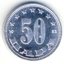 Югославия 50 пар 1953 год