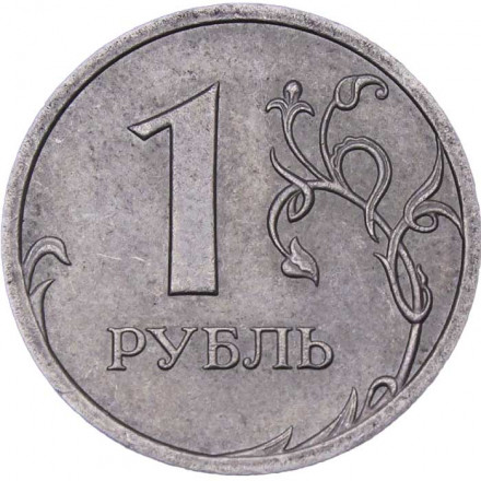 Россия 1 рубль 2009 год СПМД (не магнетик)
