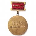 Знак Сентябрь. 1923-1983. ОК на БКП. ИК на ОНС. Михайловград. Болгария