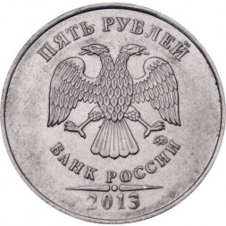 Россия 5 рублей 2013 год ММД