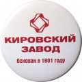 Значок Кировский завод. Основан в 1801 году (белый)