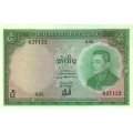 Лаос 5 кип 1962 год - Пагода Пха тхат Луанг в Виентиане UNC