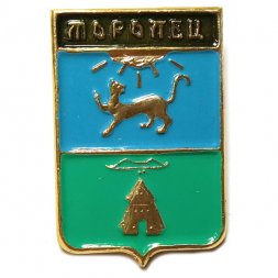 Значок Торопец. Герб. Псковская серия
