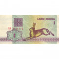 Беларусь 1 рубль 1992 год - Заяц. Герб (XF)