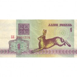 Беларусь 1 рубль 1992 год - Заяц. Герб (XF)