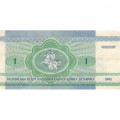 Беларусь 1 рубль 1992 год - Заяц. Герб (XF)