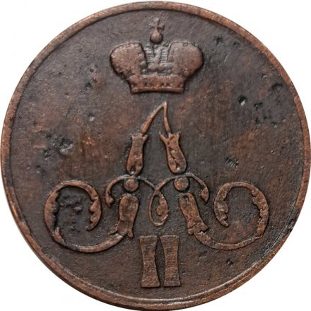 1 копейка 1856 год ЕМ Александр II (1855—1881) - VF