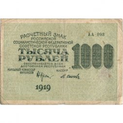 РСФСР 1000 рублей 1919 год - Водяной знак - 1000 вертикальный - Осипов - F+