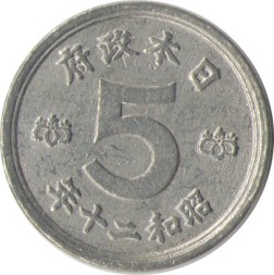 Монета Япония 5 сен 1945 год