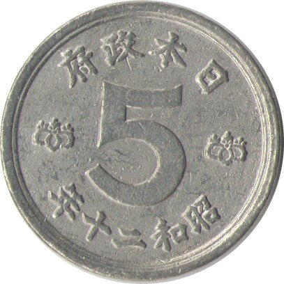 Япония 5 сен 1945 год
